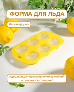 Форма для льда, O’Kitchen, в ассортименте