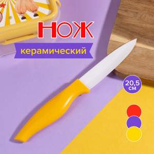Нож керамический, O’Kitchen, 20,5 см, в ассортименте