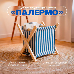 Подставка универсальная, в ассортименте