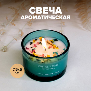 Ароматическая свеча в стакане "Шарман", в ассортименте