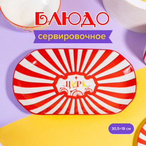 Блюдо сервировочное, O’Kitchen, 30,5х18 см, в ассортименте