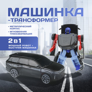 Игрушка "Металлическая Машинка трансформер", Play the Game, в ассортименте