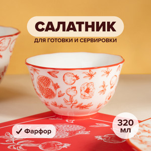 Салатник, O'Kitchen, 320 мл, в ассортименте