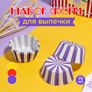 Набор форм для выпечки, O’Kitchen, 75 мл, 30 шт., в ассортименте