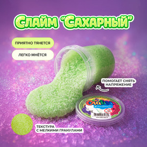 Слайм "Сахарный", 150 мл , в ассортименте