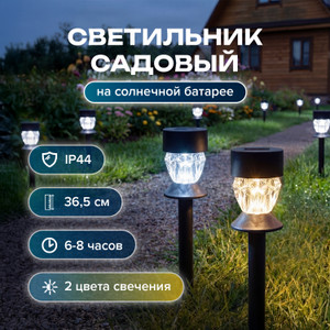 Светильник садовый на солнечной батарее, GreenArt, 35,5 см