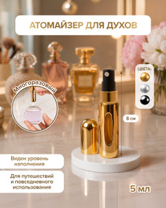Атомайзер для духов, Lovely, 5 мл, в ассортименте
