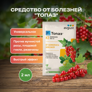 Средство от болезней "Топаз", AVGUST, 2 мл
