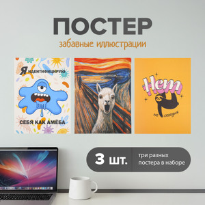 Постер, PrankBank, 3 шт., в ассортименте