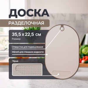 Доска разделочная, O'Kitchen, 35,5х22,5 см, в ассортименте
