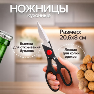 Ножницы, O'Kitchen, в ассортименте