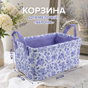 Корзина для мелочей "Верона", в ассортименте