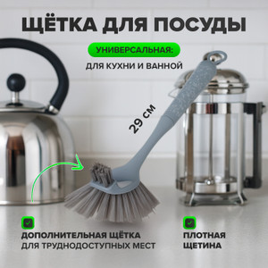 Щётка для посуды, BonHome, 29 см, в ассортименте