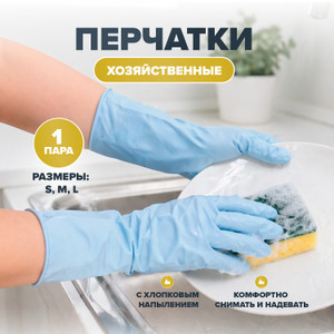 Перчатки хозяйственные, BonHome, в ассортименте