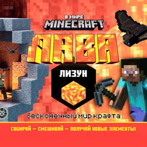 Лизун "В мире Minecraft", в ассортименте