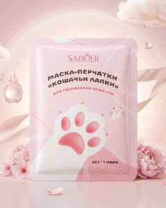 Маска-перчатки для увлажнения кожи рук "Кошачьи лапки", SADOER, 35 г