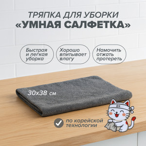Тряпка для уборки "Умная салфетка", BonHome, 30х38 см