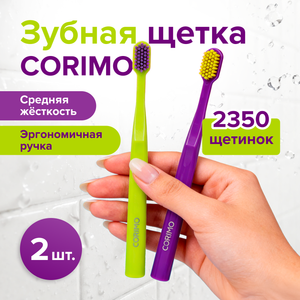 Зубная щётка, CORIMO, средняя, 2 шт., в ассортименте