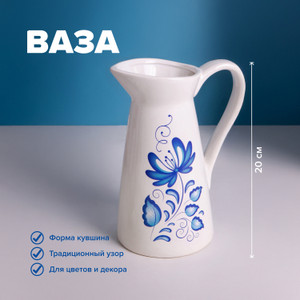 Ваза "Фольклёрико", 20 см