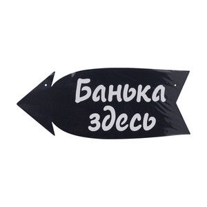 Деревянная табличка-указатель, PREZENT, в ассортименте