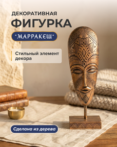 Декоративная фигурка "Марракеш", в ассортименте