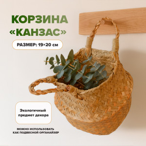 Корзина "Канзас"