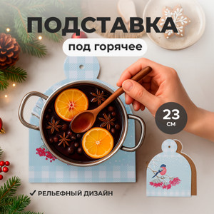 Подставка под горячее, O'Kitchen, 23 см, в ассортименте