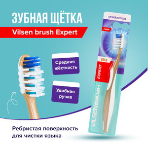 Зубная щётка "Vilsen brush Expert", Вилсен групп, в ассортименте