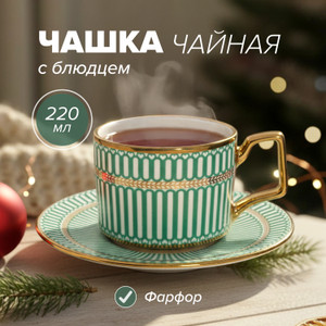 Чашка чайная с блюдцем, O'Kitchen, 220 мл, в ассортименте