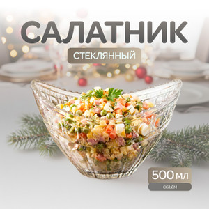 Салатник, O'Kitchen, 500 мл