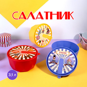 Салатник, O'Kitchen, 3,1 л, в ассортименте