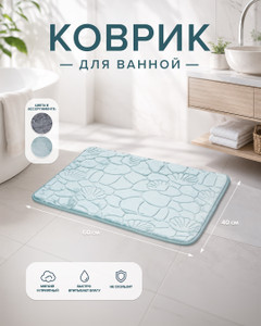 Коврик для ванной, Bath Republic, 40х60 см, в ассортименте