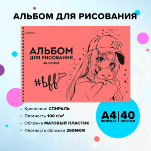 Альбом для рисования, 40 листов, пластиковая обложка, на спирали, в ассортименте