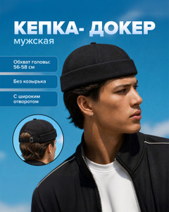 Кепка-докер мужская, Man Style, в ассортименте