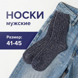 Носки мужские утеплённые, Зувэй+, в ассортименте