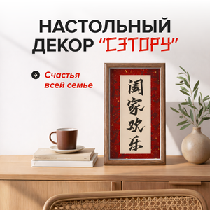 Настольный декор "Сэтору", в ассортименте