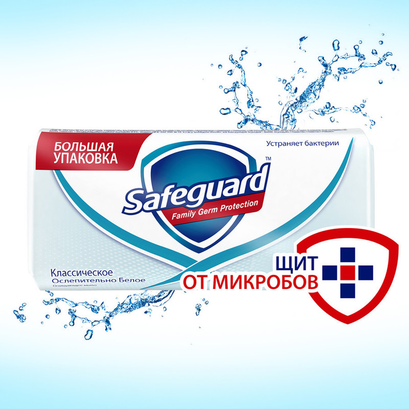 Мыло туалетное, Safeguard, 90 г, в ассортименте