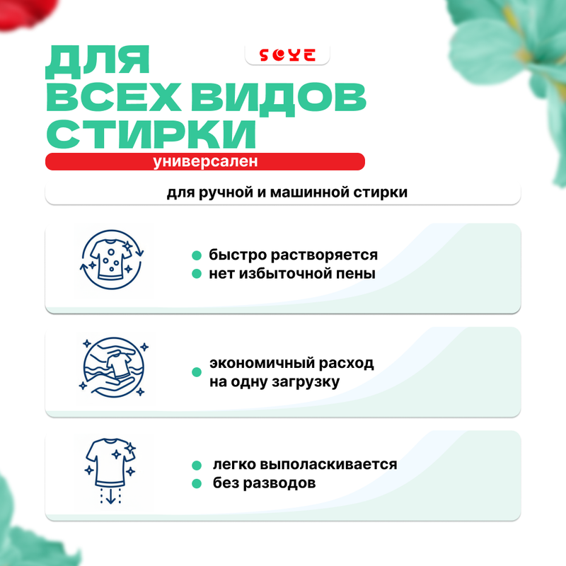 Гель-концентрат для стирки "Сила энзимов", SOYE, 3 л