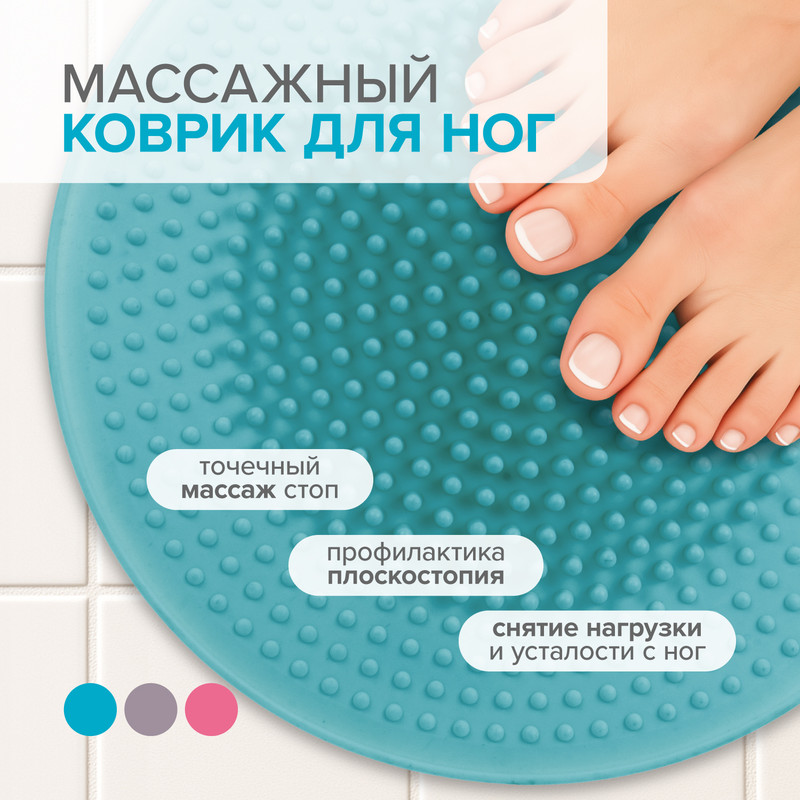 Массажный коврик для ног, в ассортименте