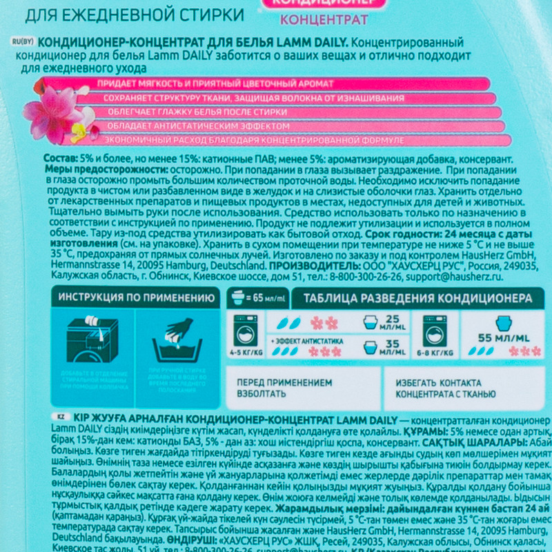 Кондиционер для белья, Lamm DAILY, 900 мл, в ассортименте