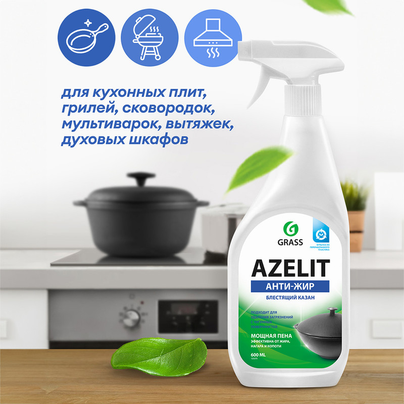 Чистящее средство антижир "Azelit. Блестящий казан", GRASS, 600 мл
