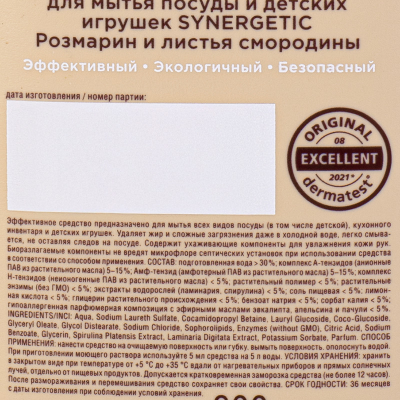 Гель-бальзам для мытья посуды, SYNERGETIC, 600 мл, в ассортименте
