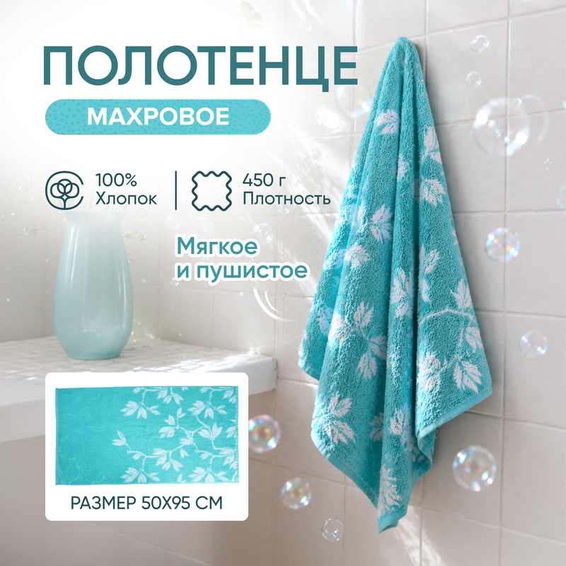 Полотенце махровое, 50х95 см