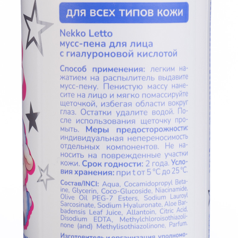 Мусс-пена для лица "Nekko Letto", 150 мл, в ассортименте
