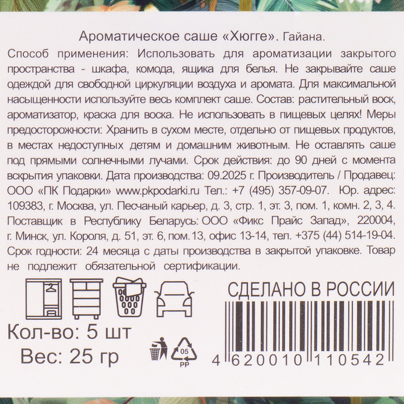 Ароматическое саше "Хюгге", в ассортименте