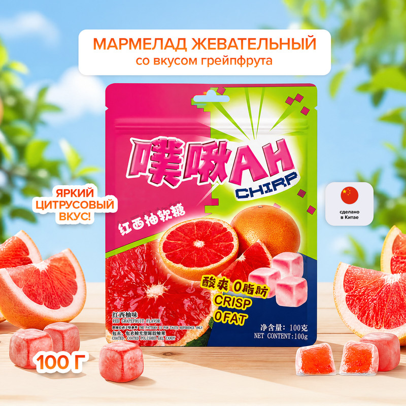 Мармелад жевательный со вкусом грейпфрута, 100 г