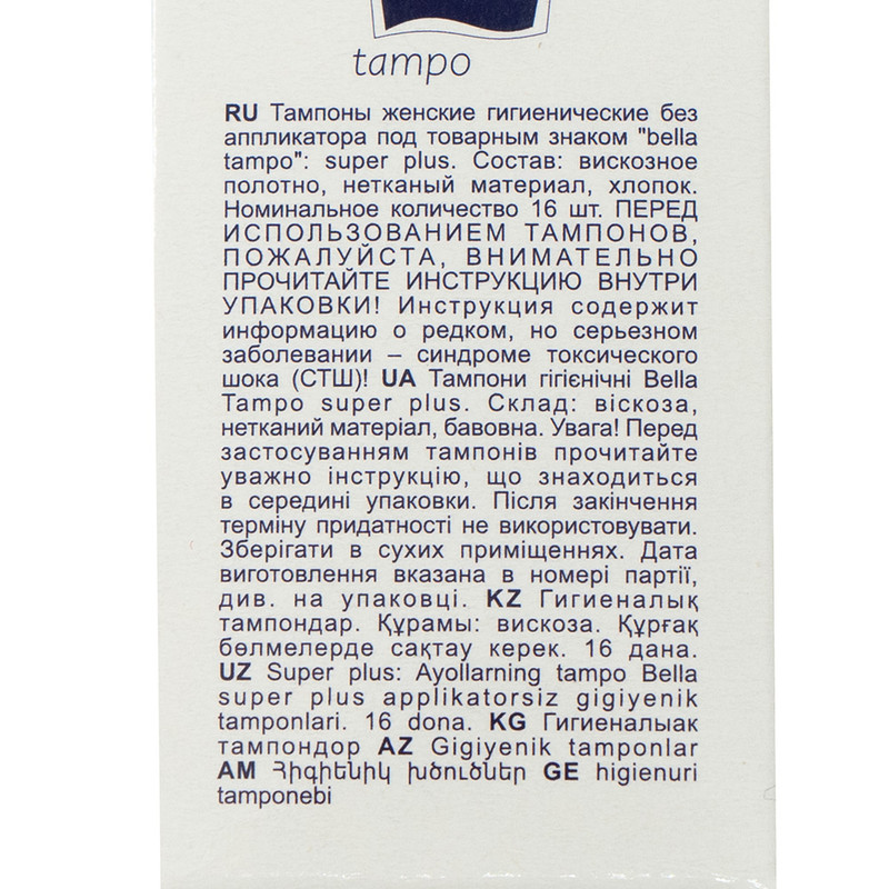 Тампоны " Super Plus", Bella, 16 шт.