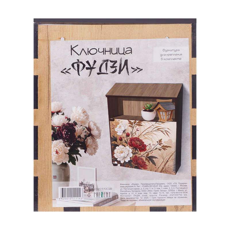 Ключница "Фудзи", PREZENT, в ассортименте