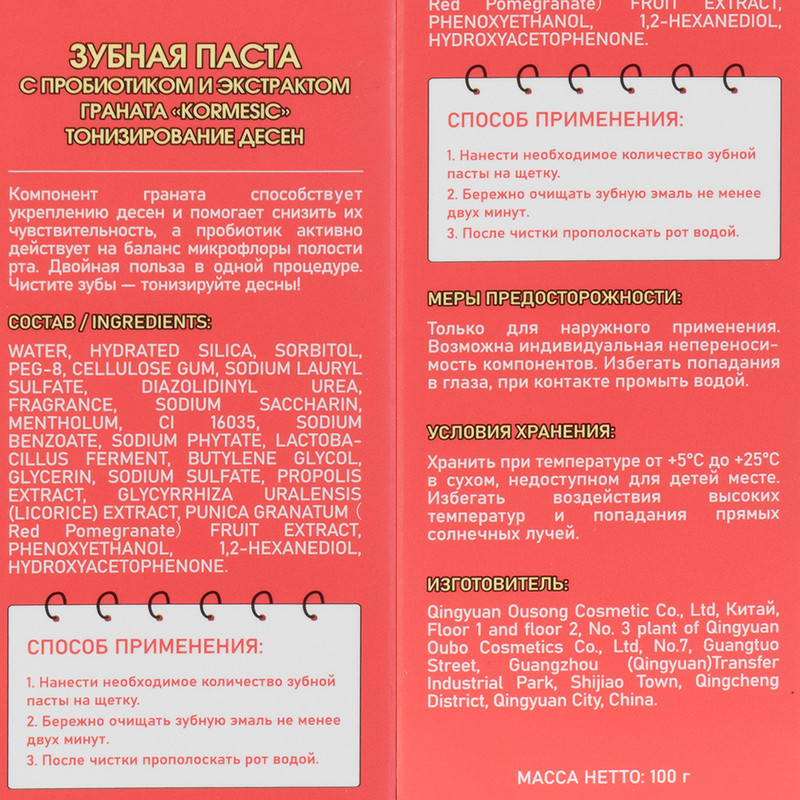 Зубная паста, KORMESIC, 100 г, в ассортименте