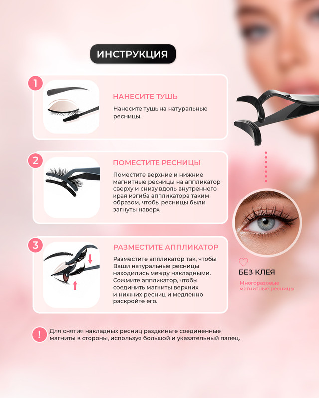 Ресницы накладные магнитные, с аппликатором, в ассортименте